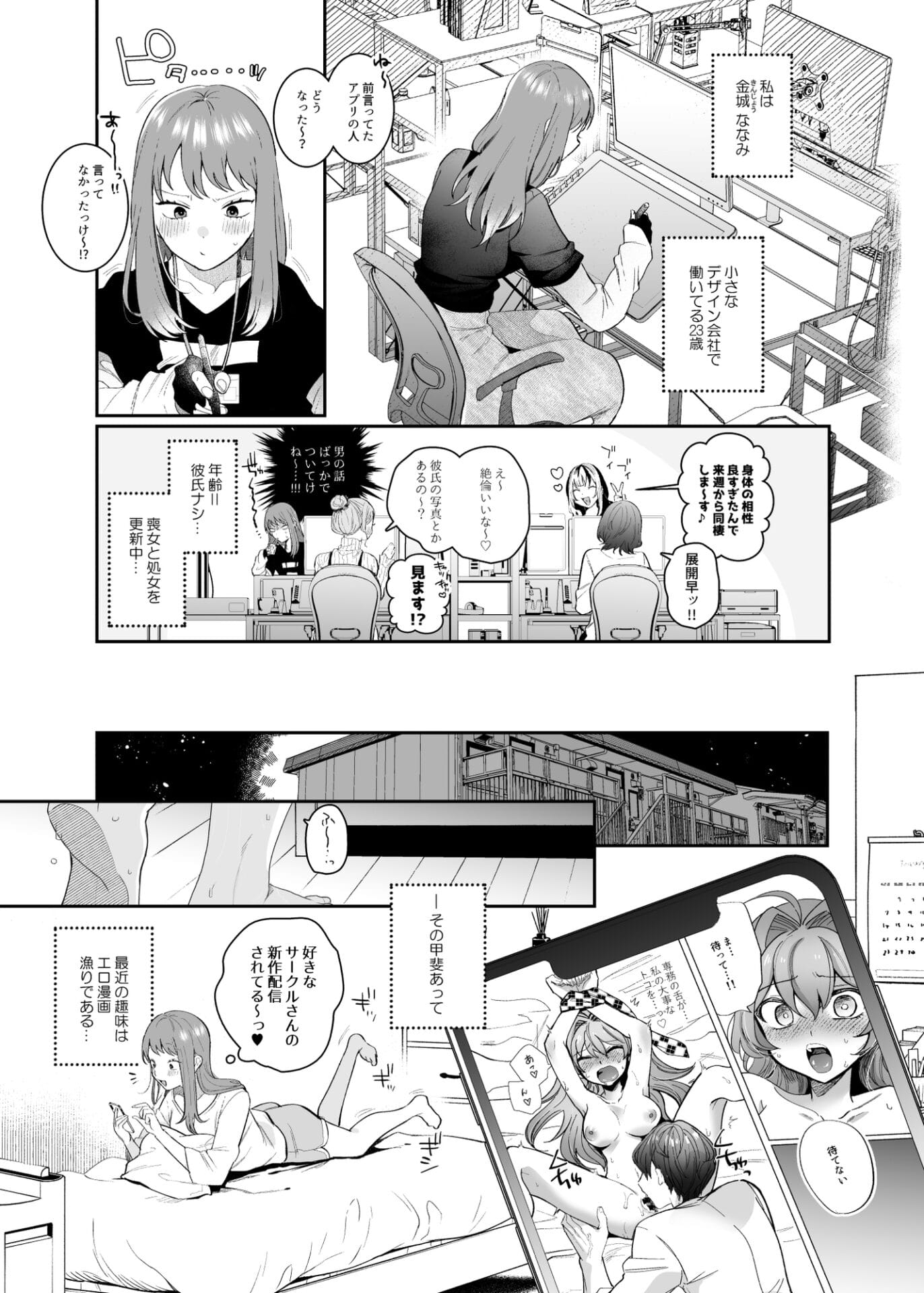 『妄想OL金城ちゃん~片想い中の納屋くんに癖バレしました~』1枚目