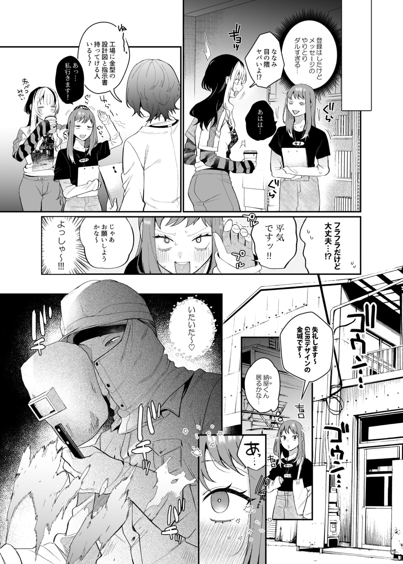 『妄想OL金城ちゃん~片想い中の納屋くんに癖バレしました~』3枚目