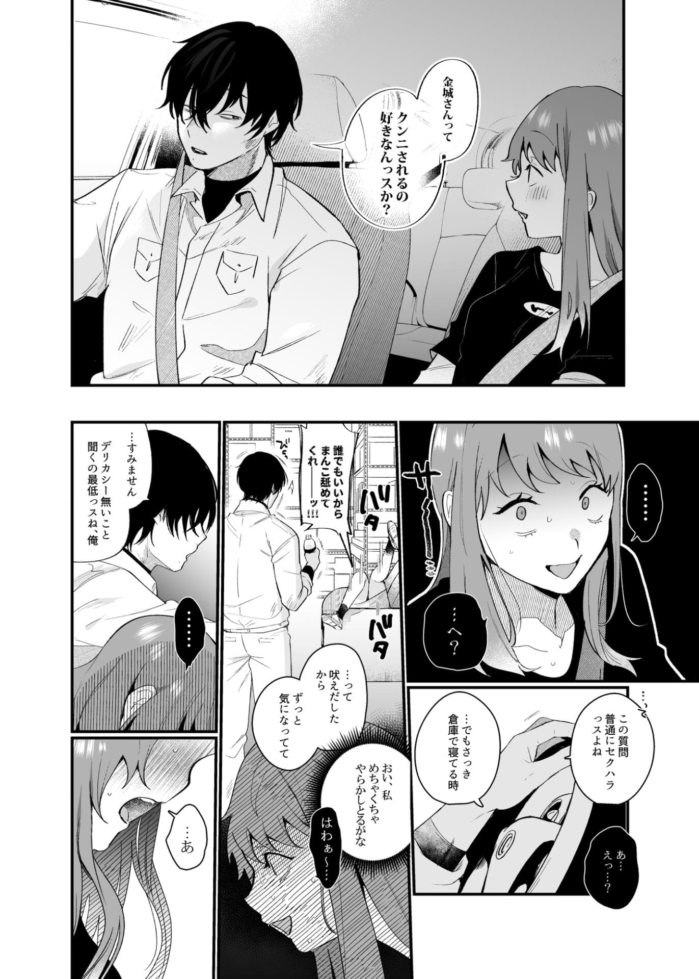 『妄想OL金城ちゃん~片想い中の納屋くんに癖バレしました~』4枚目